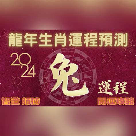 甲辰年好嗎|年開運｜2024甲辰龍年 十二生肖開運指南｜算